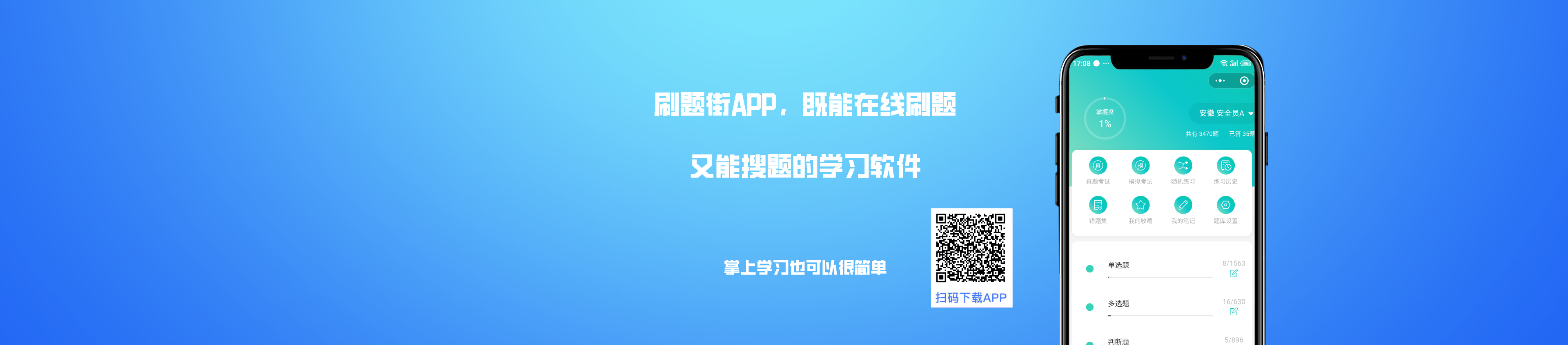 PC引导下载App